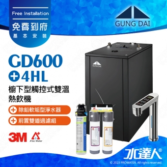宮黛GD-600/GD600櫥下型觸控式雙溫飲水機/熱飲機【科技銀】★《搭配4HL淨水組》★首創三種溫度瞬間給水★加贈ATEC環保型前置AF雙道過濾組★贈漏水斷漏器★免費到府基本安裝