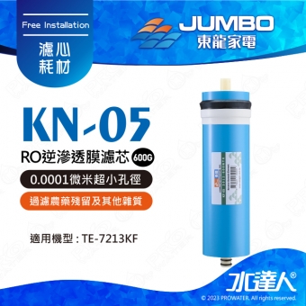 【東龍家電】KN-05-600G RO逆滲透膜濾芯│0.0001微米超小孔徑│過濾水中細菌、病毒│過濾化學有機物、重金屬離子│過濾農藥殘留及其他雜質