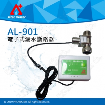 【水達人】ATEC AL-901-2P雙感測點電子式漏水斷路器/漏水斷水器/漏水斷漏器(AL901)