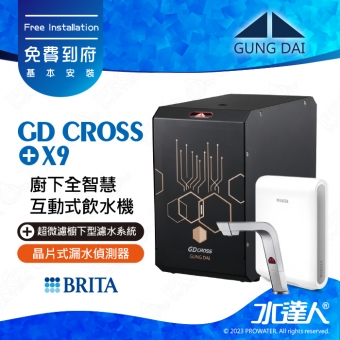 宮黛GUNG DAI廚下全智慧互動式飲水機/飲水機GD CROSS/GDCROSS【紳士銀】+搭配BRITA X9超微濾櫥下型濾水系統｜免費到府基本安裝