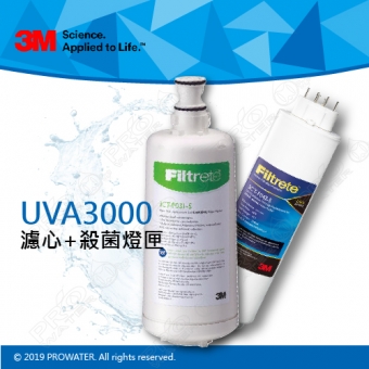《3M淨水器》UVA3000紫外線殺菌淨水器─專用活性碳濾心3CT-F031-5+紫外線殺菌燈匣3CT-F042-5一組