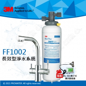 FF1002《3M》多功能長效型淨水系統《搭3M三用淨水龍頭》搭配ATEC AL-901電子式漏水斷路器/淨水器/濾水器/濾水系統
