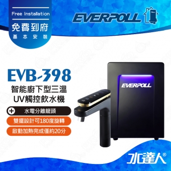 【EVERPOLL】EVB-398智能廚下型三溫UV觸控飲水機│水電分離龍頭│啟動加熱完成僅約20分│UV滅菌+O3臭氧雙重保護│免費到府安裝