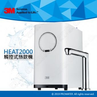 3M淨水器HEAT2000櫥下型觸控式雙溫飲水機，搭載觸控式鵝頸龍頭