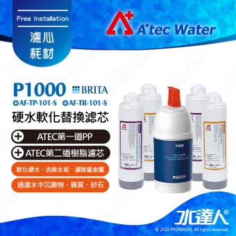 《德國BRITA》 On Line P1000硬水軟化型濾心+ATEC AF前置雙道濾芯組2組│一年份濾心組合