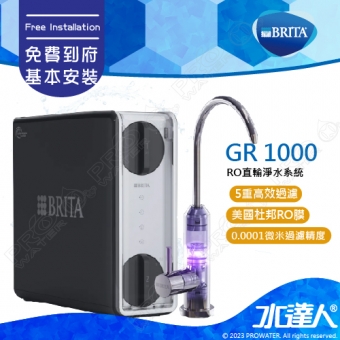 GR1000 UVC 《德國BRITA》RO直輸淨水系統/直輸機/純水機│日造水量1000│Gmypure