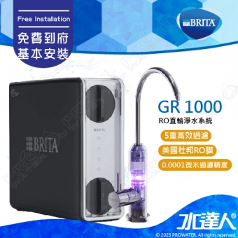 德國BRITA mypure GR1000 UVC RO直輸淨水系統/直輸機/純水機│日造水量1000G