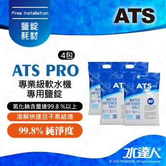 ATS-PRO 專業級軟化鹽錠（10公斤裝）/ 4包