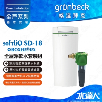 【格溫拜克】家用智能單罐軟水系統 softliQ SD-18/SD18 + 反沖洗前置雜質過濾器 BOXER® RX│手動高壓反沖洗│旋鈕式快速清洗濾網│提醒進行反沖洗│設備耐壓16bar│免費到府基本安裝