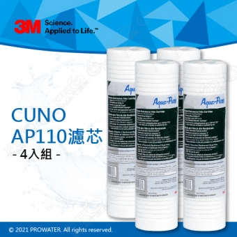 《3M》CUNO AP110濾芯 深層溝槽設計 專利漸密式結構 (4入)