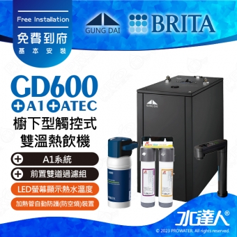 GD600《宮黛GUNG》櫥下型觸控式雙溫熱飲機《搭 德國BRITA  A1/A1000長效櫥下型濾水系統》卓越灰│贈ATEC環保型前置AF雙道過濾組│加贈漏水斷漏器│首創三種溫度瞬間給水│GD600/GD-600│免費到府基本安裝
