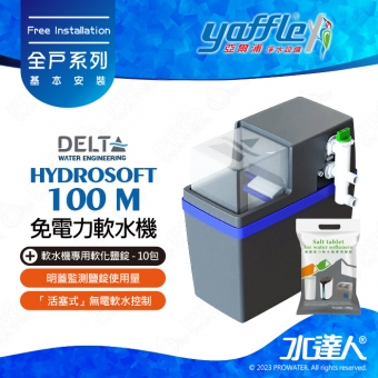 【比利時Delta】HYDROSOFT 100 M 免電力軟水機(3公升單罐) +格溫拜克10kg鹽錠 (10包)│整體控制基於用水流量│體積精巧│安裝地點靈活│專用出水硬度調節鈕│無需用電│整體控制基於用水流量│免費到府基本安裝