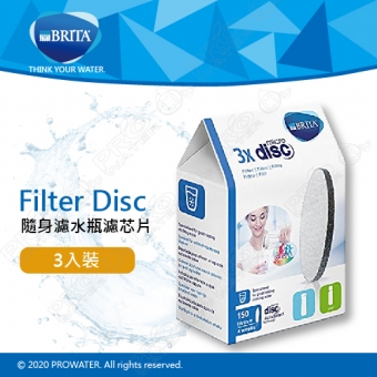 ★輕巧三入裝-德國BRITA Fill＆Go 隨身濾水瓶專用濾芯/BRITA Filter Disc隨身濾水瓶濾芯片(3入)★經SGS測試可高效除鉛