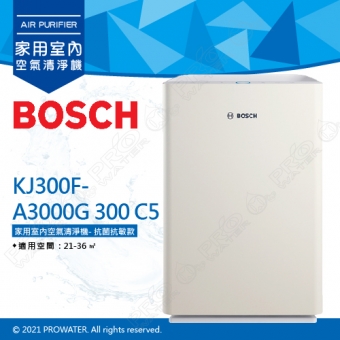 【BOSCH 博世】全護抗菌抗敏空氣清淨機 KJ300F-A3000G 300C5 ★適用空間：21-36㎡★創新兒茶素濾網, 天然抑菌除臭