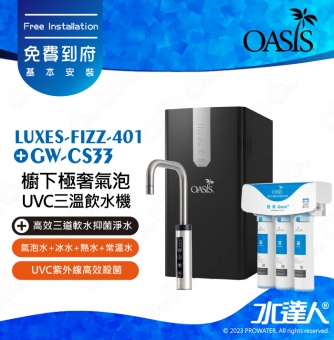 【美國OASIS】【會打氣的飲水機】櫥下極奢氣泡三溫UVC飲水機 ( 贈OASIS OASIS 高效三道軟水抑菌淨水器 ) ★極省電 ★4合1設計 ★UVC紫外線高效殺菌 ★免費到府基本安裝