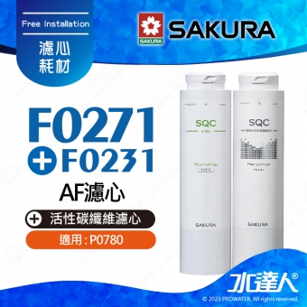 【SAKURA 櫻花】F0271 AF濾心｜搭配 F0231活性碳纖維濾心★適用P0780機型 ★濾除水中99.9%病菌 ★快捷高效淨水器濾心★專利濾心卡榫 ★DIY省時省力