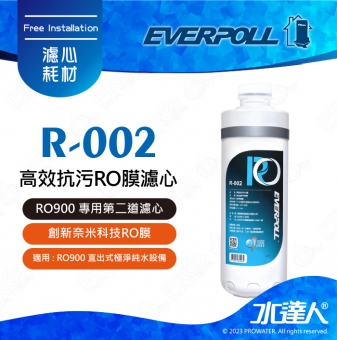 EVERPOLL  RO-900/RO900 直出式極淨純水設備-專用第二道高效抗污RO膜濾心 R-002│RO逆滲透/純水機/RO機