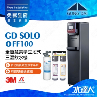 GD SOLO《宮黛GUNG DAI》全智慧美學立地式三溫飲水機《搭3M FF100淨水組》冰/溫/熱宮黛落地型飲水機│三溫飲水機│GDSOLO│下單前先聊聊