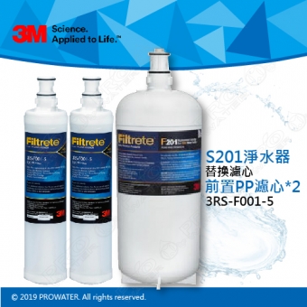 《3M》S201超微密櫥下型淨水器/濾水器專用濾心 搭配 SQC前置PP過濾替換濾芯(3RS-F001-5) 二入