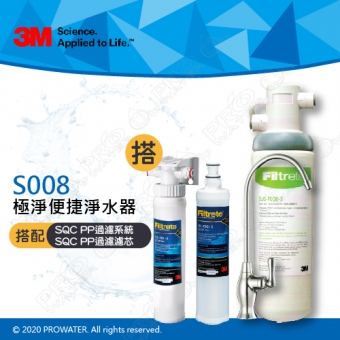 3M》 S008 Filtrete 極淨便捷系列淨水器 搭配 SQC 快拆式前置PP過濾系統 (3PS-S001-5)& 前置PP過濾替換濾芯(3RS-F001-5)