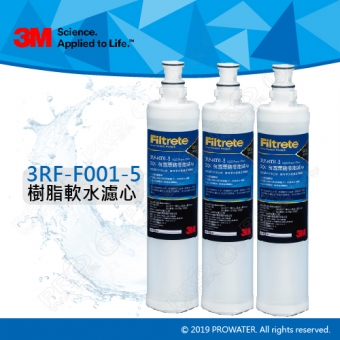 3M SQC樹脂軟水替換濾心/前置無鈉樹脂濾芯(3RF-F001-5)三入組