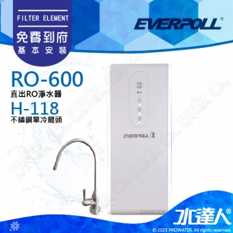 【EVERPOLL】RO-600/RO600 直出式/直輸式/簡易型 RO逆滲透/純水機+搭配不鏽鋼單冷龍頭H-118★RO500升級款