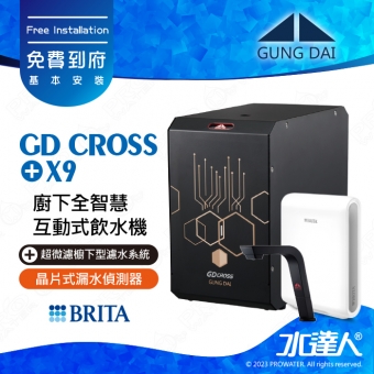 宮黛GUNG DAI廚下全智慧互動式飲水機/飲水機GD CROSS/GDCROSS【睿智黑】+搭配BRITA X9超微濾櫥下型濾水系統｜免費到府基本安裝