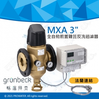 《德國格溫拜克Grunbeck》全自動反沖洗前置雜質過濾器(MXA 3