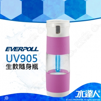 EVERPOLL E.P淨Water UV隨身瓶UV-905/UV905─蘭花紫★藍光智慧UV滅菌達99.9%