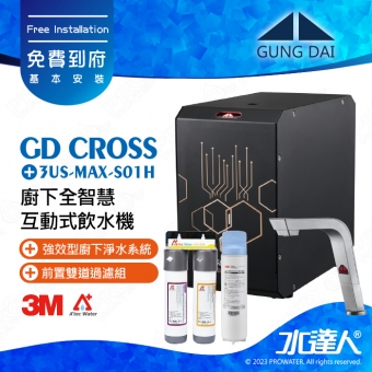 宮黛GUNG DAI廚下全智慧互動式飲水機/飲水機GD CROSS/GDCROSS【紳士銀】+搭配3US-MAX-S01H淨水組+ATEC 前置AF雙道過濾組｜免費到府基本安裝