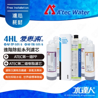 【水達人公司貨】EVERPURE 4HL 濾心+ATEC AF前置雙道濾心組 2組│一年份濾心組合