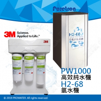 《優選組合》 3M PW1000高效純水機/RO逆滲透搭配Purereon H2-68氫水機/櫥下氫水機