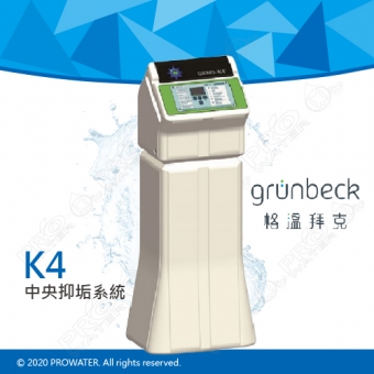 《德國格溫拜克Grunbeck》中央抑垢系統K4/微電腦全戶抑垢系統GENO®-K4★100%德國原裝進口★全自動反洗功能