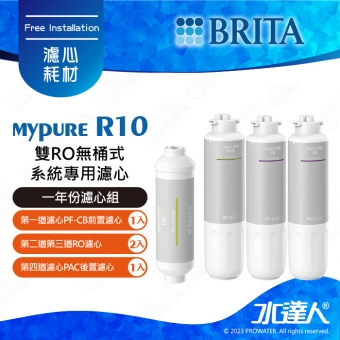mypure R10《德國BRITA》雙RO無桶式系統專用│第2年份濾芯組｜第一道濾心PF-CB前置濾心(1入) + 第二道第三道RO濾心(2入) + 第四道濾心PAC後置濾心(1入)｜PF-CB+R10 RO+PAC│BRITA 新品濾心