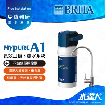 【德國BRITA】 mypure A1/A1000長效型櫥下濾水系統+不鏽鋼龍頭│濾水器│淨水器│淨水設備│免費到府安裝