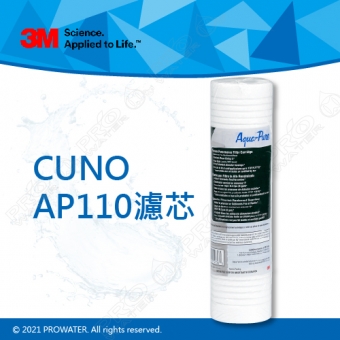 《3M》CUNO AP110濾芯 深層溝槽設計 專利漸密式結構 (1入)