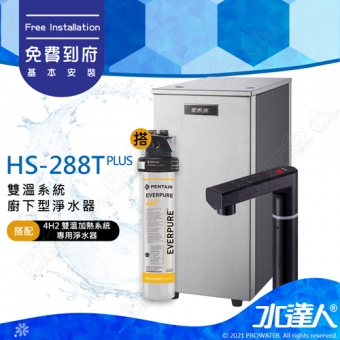 【EVERPURE愛惠浦】 HS288T PLUS/HS288T+ 雙溫加熱系統+4H2單道式廚下淨水器｜搭配觸控式龍頭(閃耀黑)｜醫療級不鏽鋼｜有效濾水3,950 加侖★享免費到府基本安裝