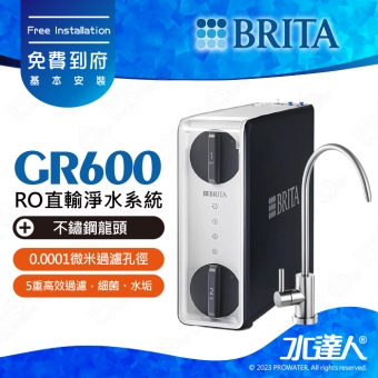 德國BRITA mypure GR600 RO直輸淨水系統/直輸機/純水機 GR-600 / GR_600★適用GR 600 RO濾心/GR PCF4in1 濾心★日造水量600G