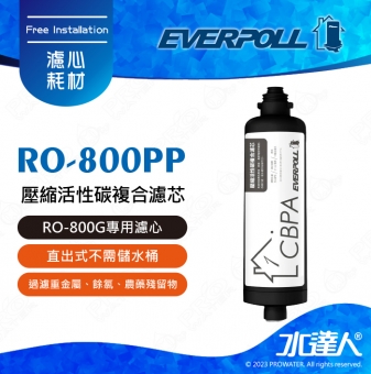 EVERPOLL  RO-800G/RO800G 直出式/直輸式/簡易型 RO逆滲透/純水機/RO機│第一道複合式活性碳濾芯/心│RO-800PP(CBPA)