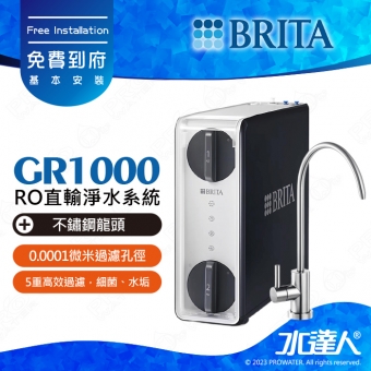 GR1000《德國BRITA》RO直輸淨水系統 / 直輸機 / 純水機│一體式水路設計│日造水量1000│無儲水桶│Gmypure｜免費到府基本安裝
