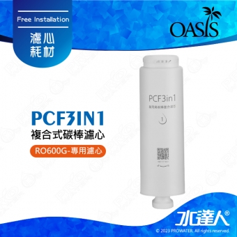 【美國OASIS】 RO G600 淨水器 ( 第一年份濾心組 ) PCF3IN1複合式碳棒濾心｜一根濾芯三重過濾｜濾除泥沙鐵鏽與較大雜質顆粒｜強力吸附水中異色、異味、餘氯｜並去除部分有機物