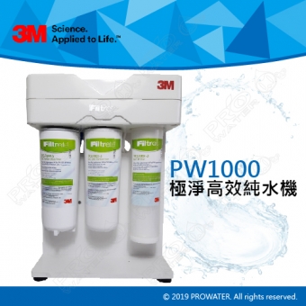 3M Filtrete PW1000極淨高效純水機/RO逆滲透/RO純水機/淨水器/濾水器