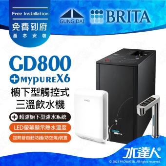 GD800《宮黛GUNG》DAI櫥下型觸控式三溫飲水機《搭 德國BRITA mypure pro X6 超濾櫥下四階段過濾系統》科技銀│贈漏水斷漏器│熱飲機GD800/GD-800│免費專業到府安裝服務
