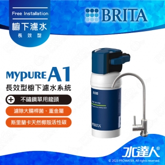 【德國BRITA】 mypure A1/A1000長效型櫥下濾水系統+不鏽鋼龍頭│濾水器│淨水器│淨水設備 │不含安裝│DIY