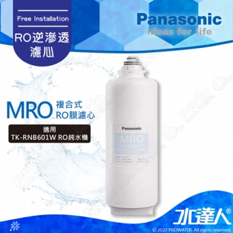  【Panasonic 國際牌】 國際牌專用替換濾心 MRO複合式逆滲透濾芯/RO膜濾芯(.)TK-FRNB60R│適用 TK-RNB601W直輸式RO機/純水機/RO逆滲透│國際牌RO機