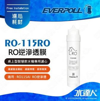 EVERPOLL  RO-115AI/RO115AI 桌上型智慧飲水機 RO逆滲透/純水機/RO機│專用第三道RO逆滲透膜濾芯│RO-115RO