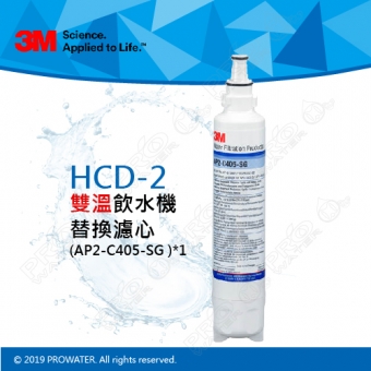 3M AP2-C405-SG抑垢淨水系統替換濾心★適用3M™桌上型極淨冰溫熱飲水機HCD-2之替換濾芯