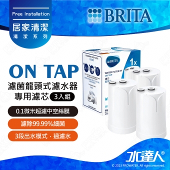 On Tap《德國BRITA》濾菌龍頭式濾水器│淨水器│龍頭式過濾器│專用替換濾芯│濾心│3入《水達人》
