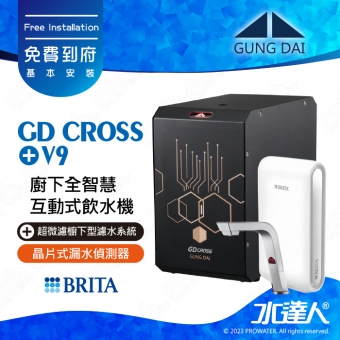 宮黛GUNG DAI廚下全智慧互動式飲水機/飲水機GD CROSS/GDCROSS【紳士銀】+搭配BRITA V9超微濾櫥下型濾水系統｜免費到府基本安裝