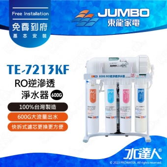 【東龍家電】TE-7213KF-600G RO逆滲透淨水器│純淨、抗菌、長效│多道濾芯過濾│使用快拆式濾芯│600g大流量持續出水│無儲水桶│龍頭採用陶瓷閥芯│免費到府安裝